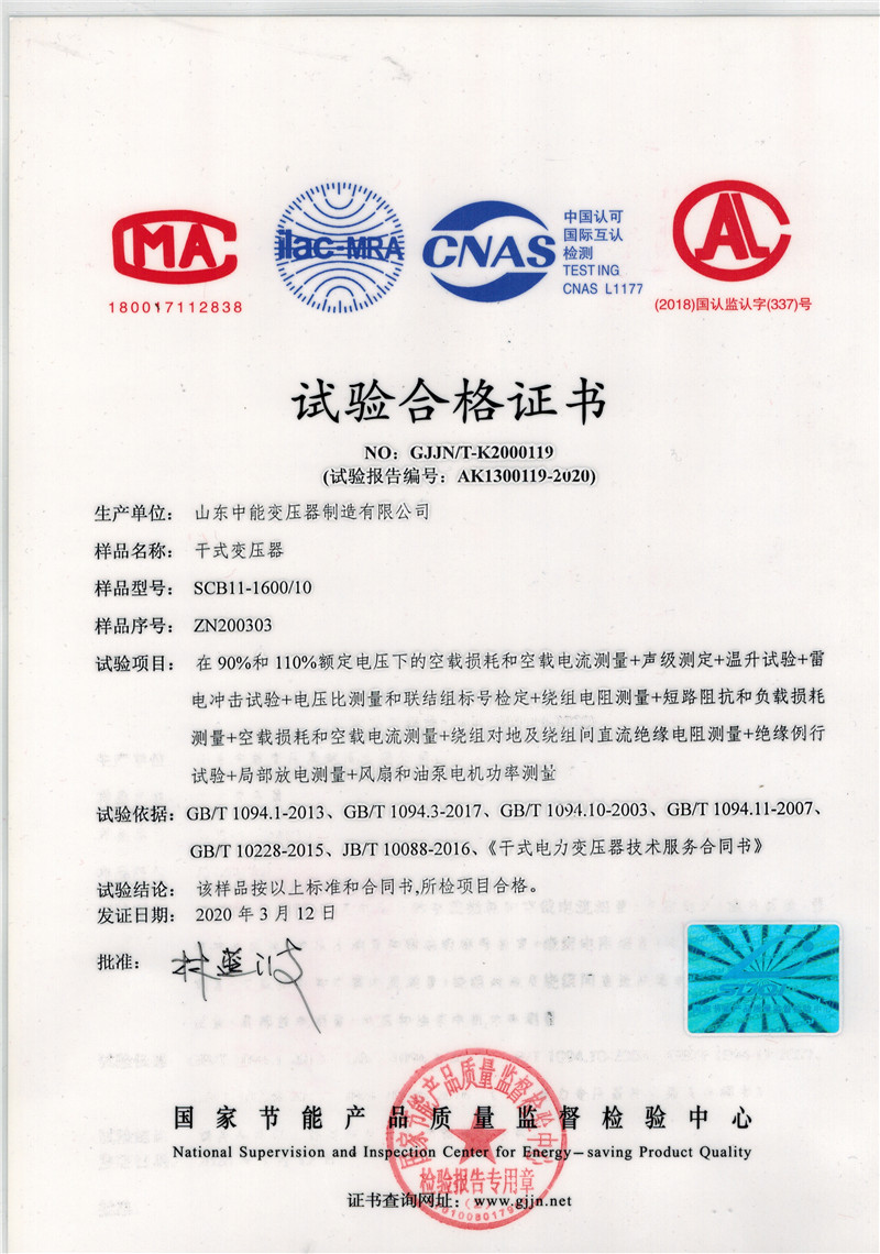 肥西干式变压器试验合格证书