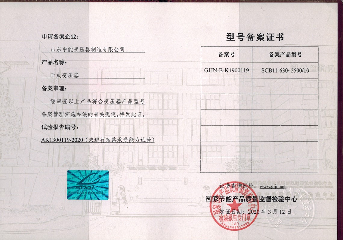 肥西SCB11干式变压器型号备案证书