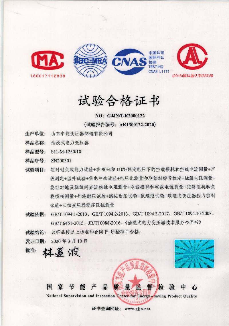 肥西油浸式电力变压器试验合格证书