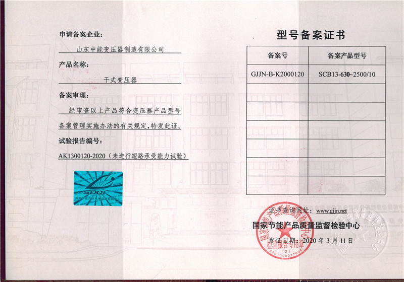 肥西干式变压器型号备案证书