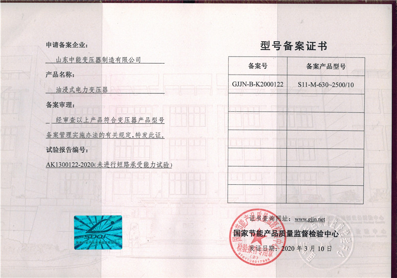 肥西油浸式电力变压器型号备案证书