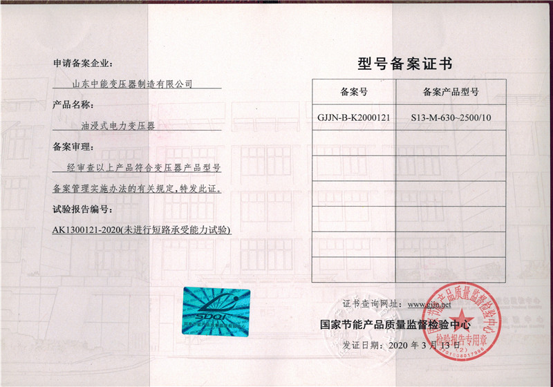 肥西油浸式变电力压器型号备案证书