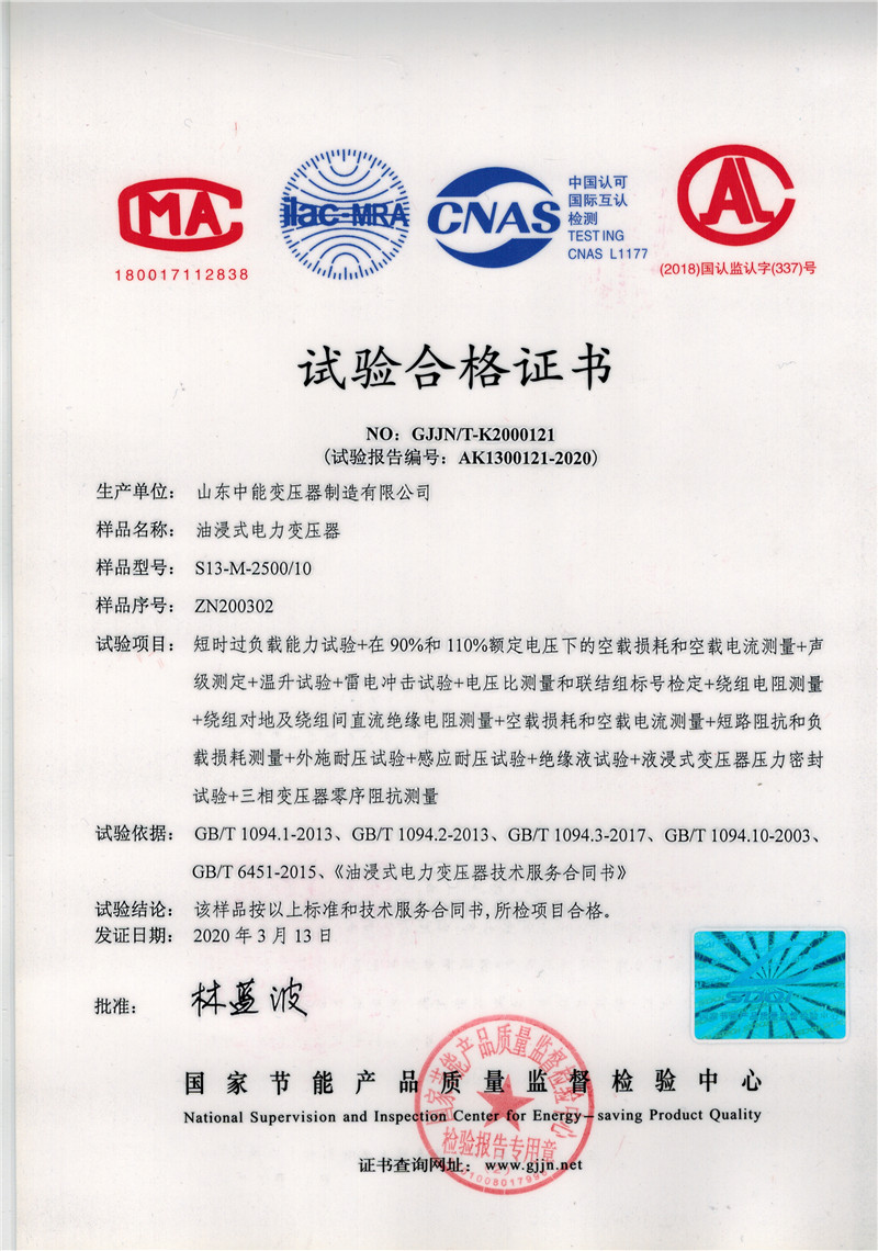 肥西油浸式变压器试验合格证书