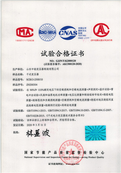 肥西SCB13干式变压器合格证书
