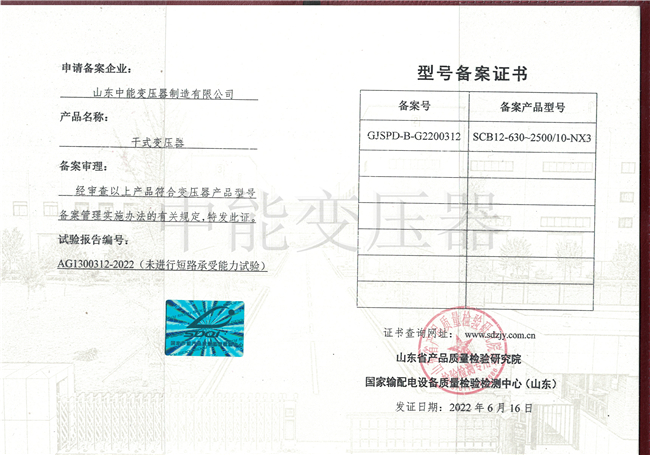 肥西SCB12干式变压器型号备案证书