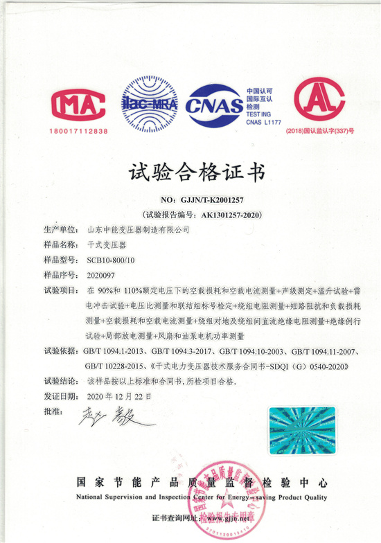 肥西SCB10干式变压器 试验合格证书