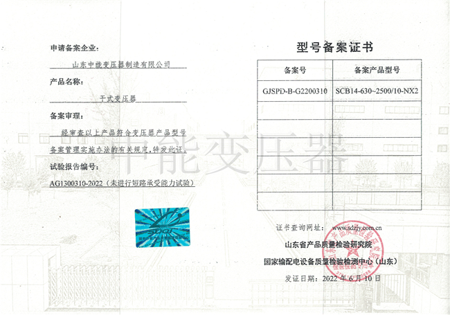 肥西SCB14干式变压器型号备案证书