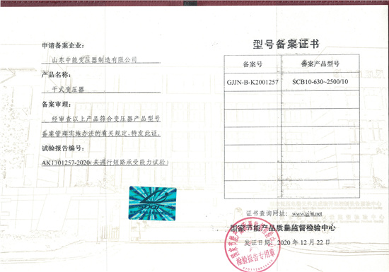 肥西SCB10干式变压器-型号备案证书