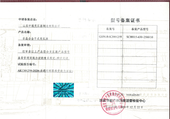肥西SCBH15非晶合金干式变压器证书