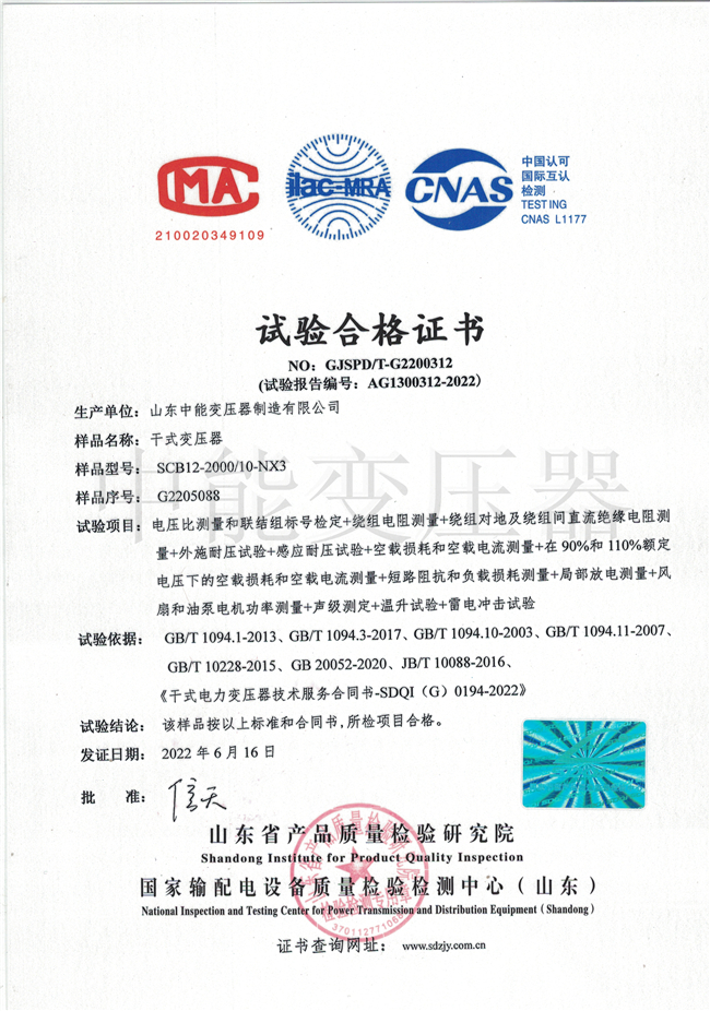 肥西SCB12干式变压器试验合格证书