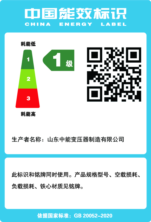 肥西油浸式变压器一级能效标识