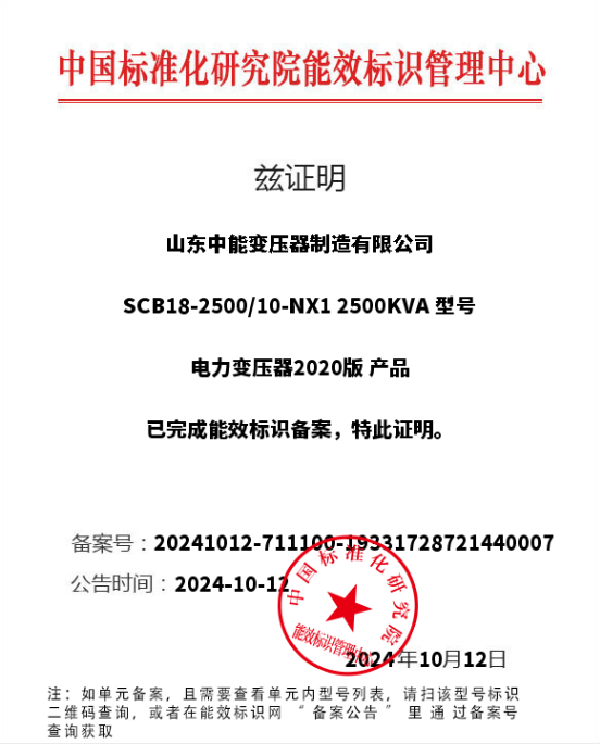 肥西干式变压器一级能效认证