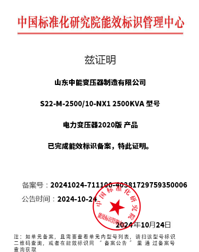 肥西油浸式变压器一级能效认证