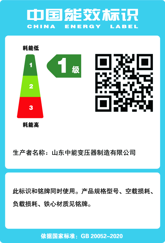 肥西干式变压器一级能效标识